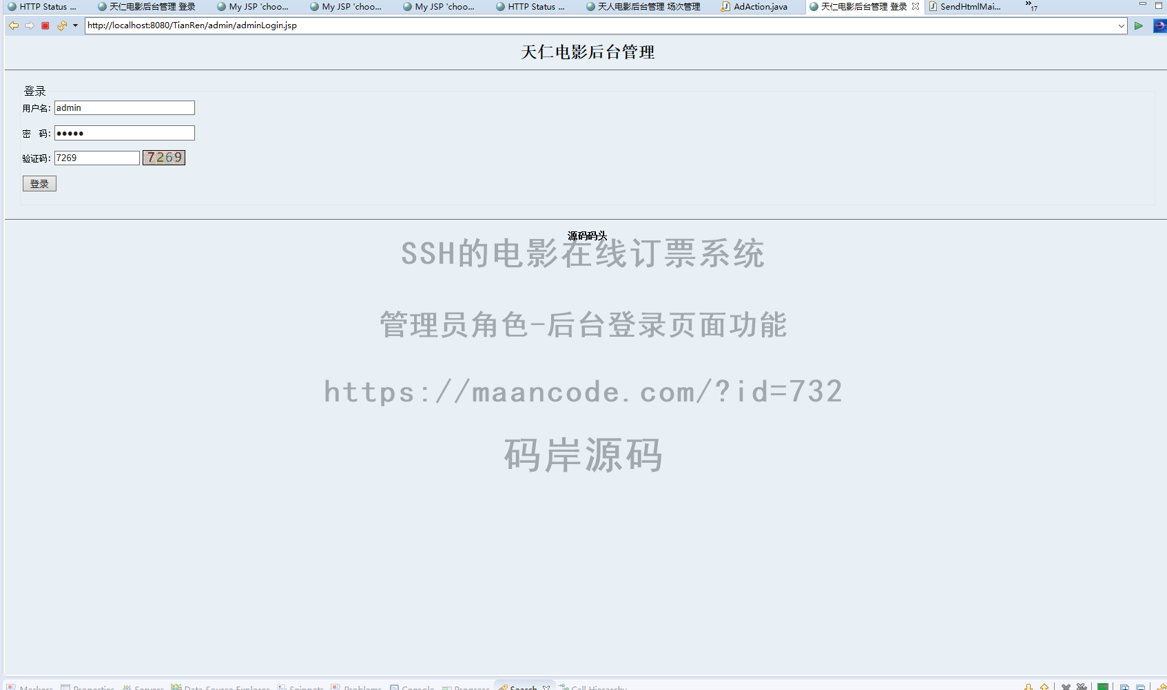 管理员角色-后台登录页面