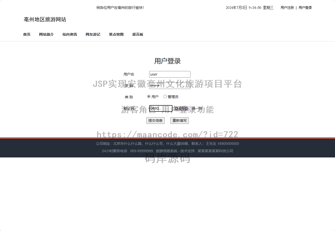 游客角色-用户登录