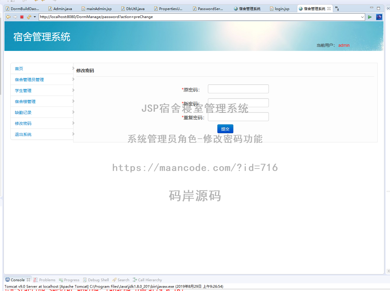 系统管理员角色-修改密码