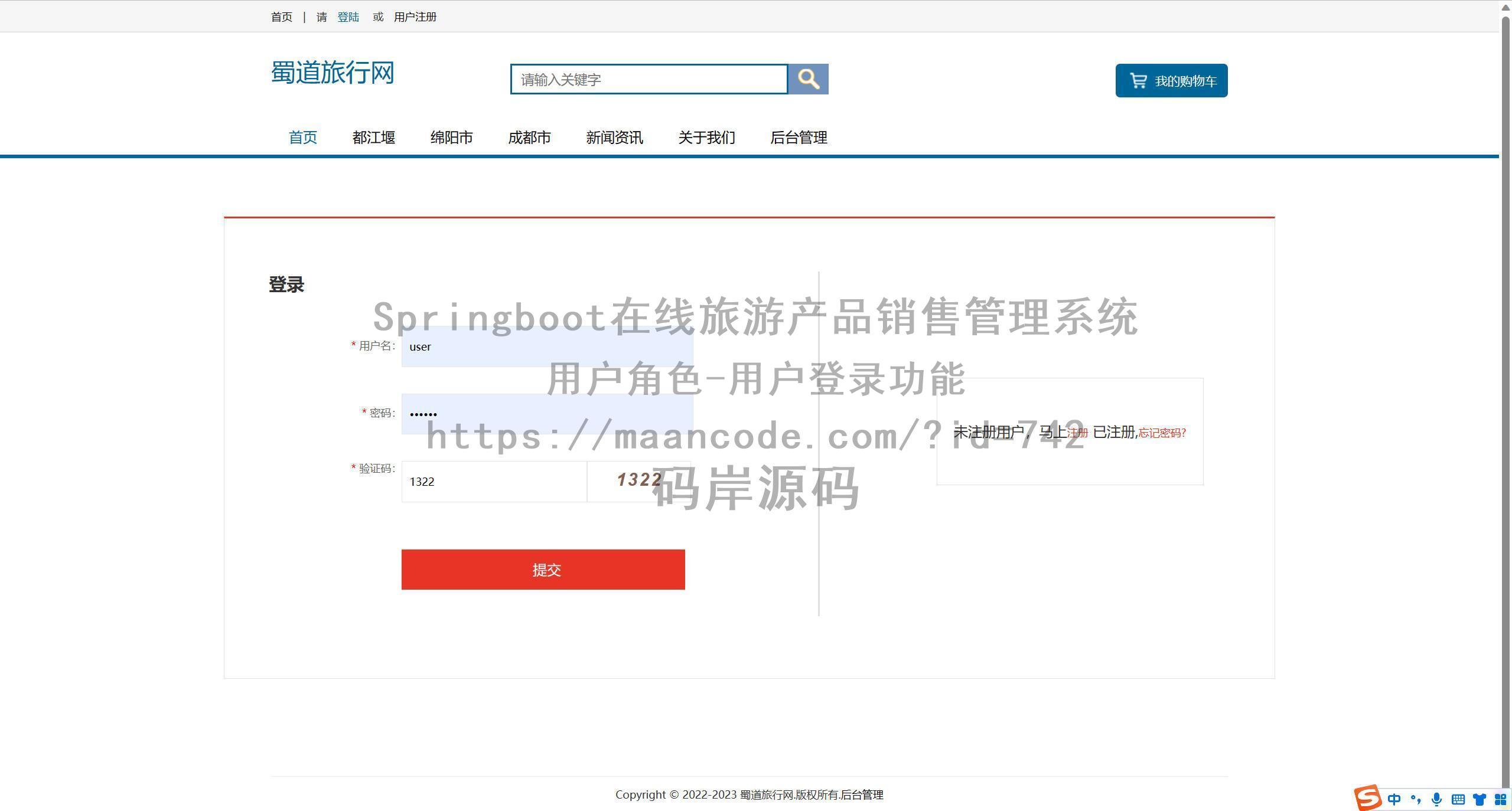 用户角色-用户登录
