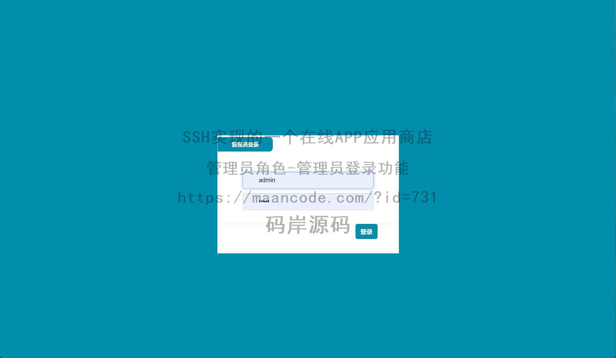 管理员角色-管理员登录