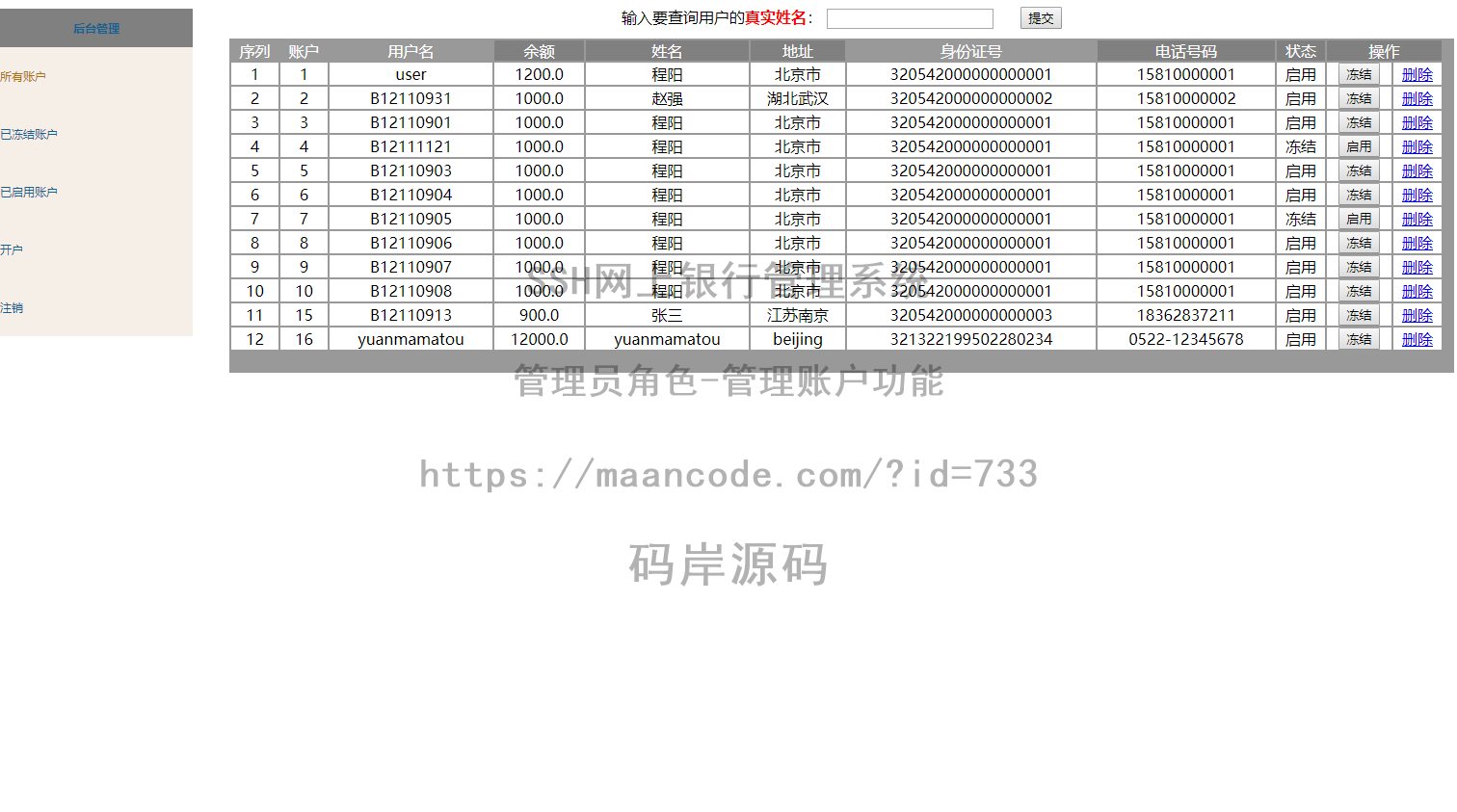 管理员角色-管理账户