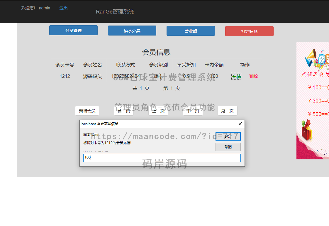 管理员角色-充值会员
