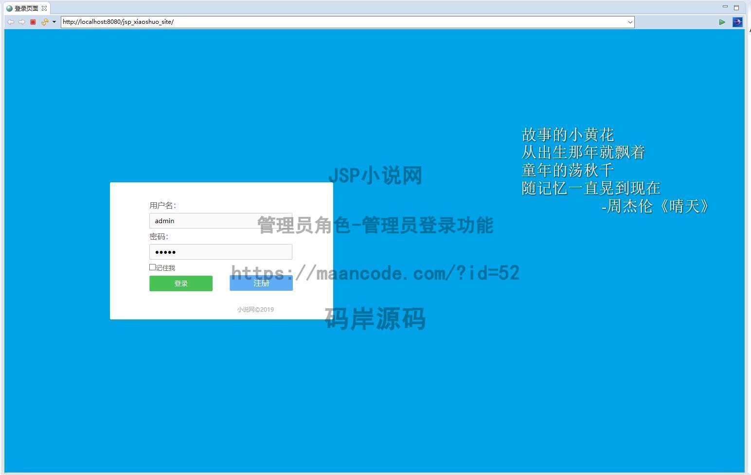 管理员角色-管理员登录