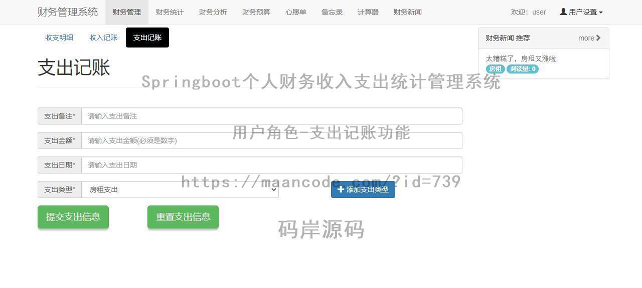 用户角色-支出记账