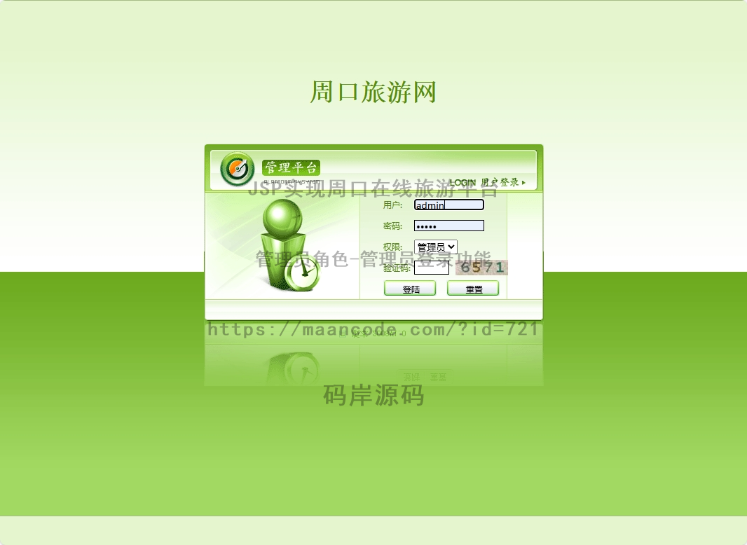 管理员角色-管理员登录