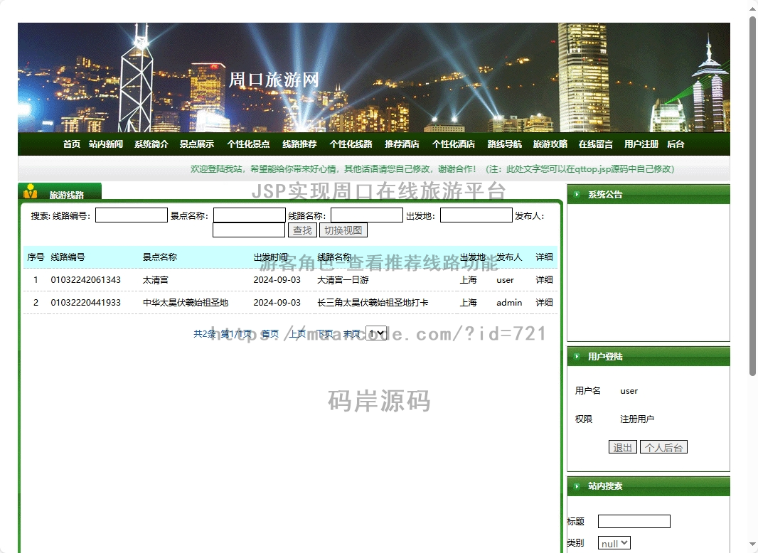 游客角色-查看推荐线路