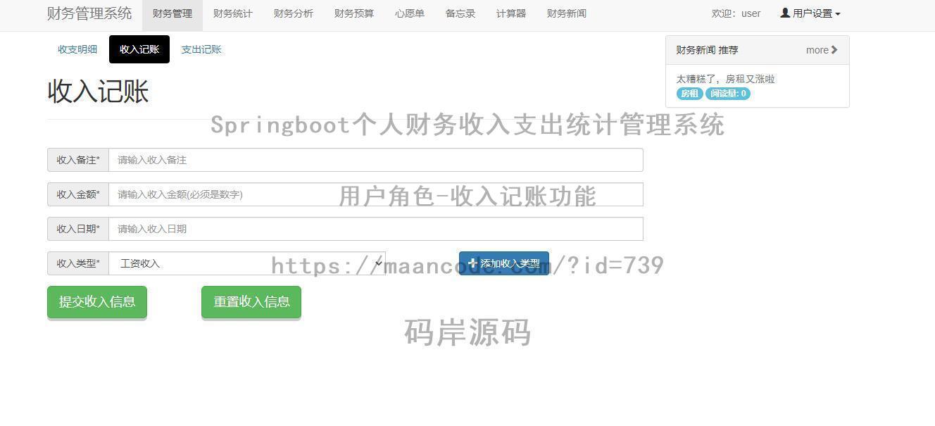 用户角色-收入记账