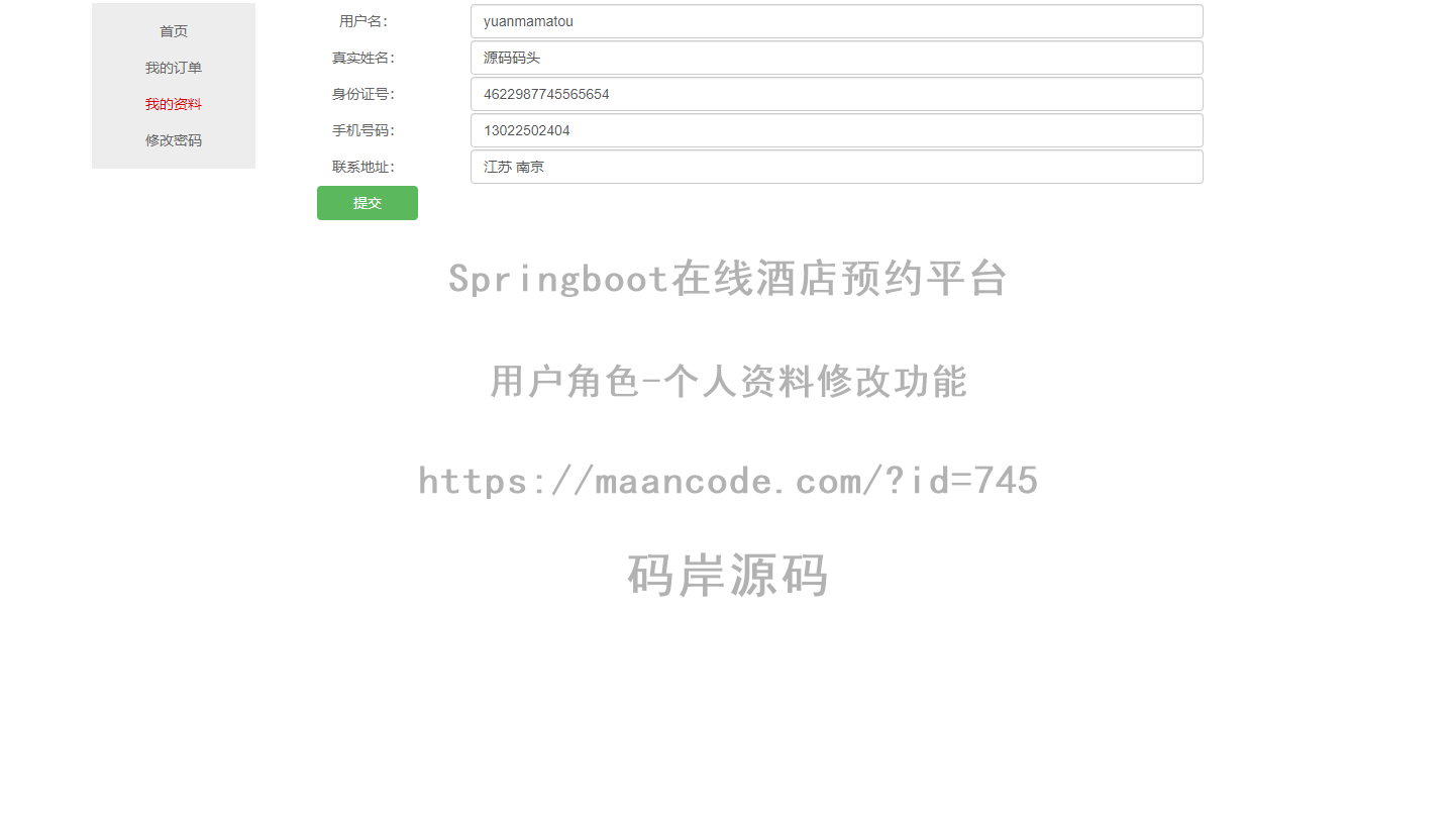 用户角色-个人资料修改