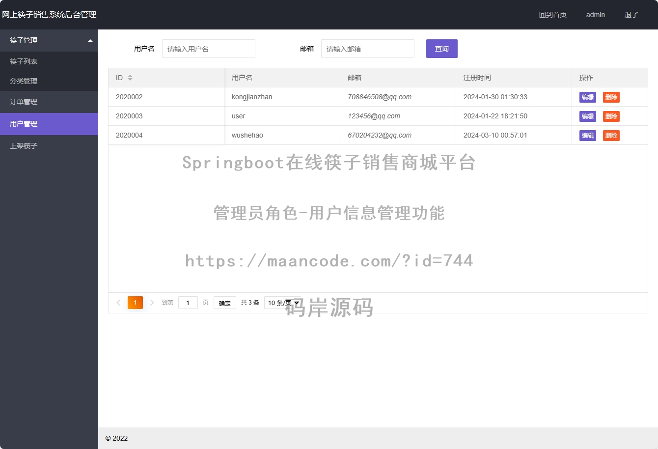 管理员角色-用户信息管理