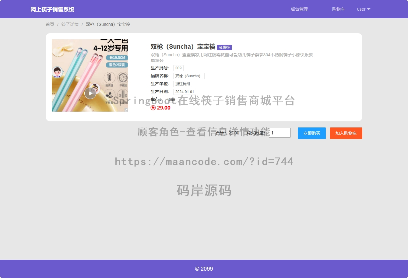 顾客角色-查看信息详情