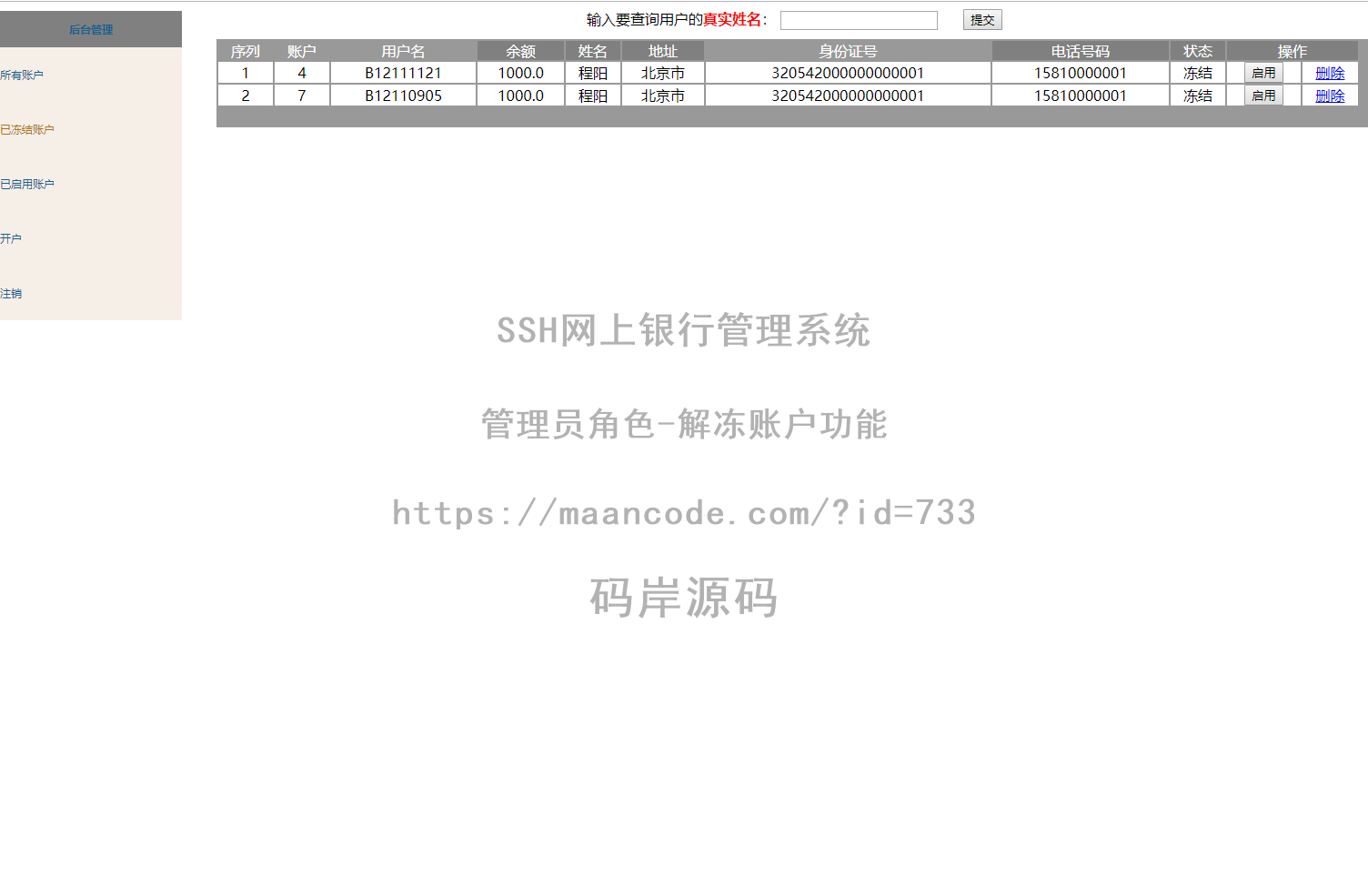 管理员角色-解冻账户