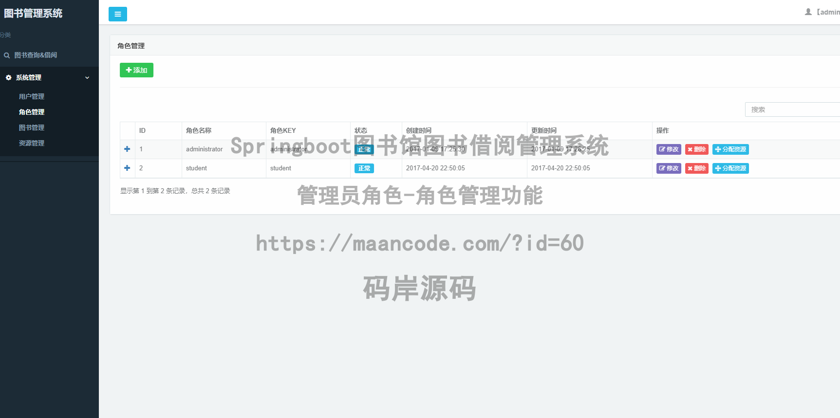 管理员角色-角色管理