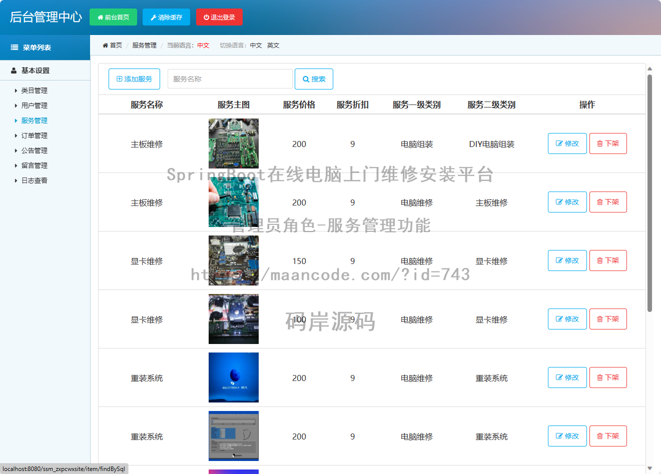 管理员角色-服务管理