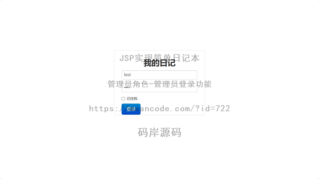 管理员角色-管理员登录