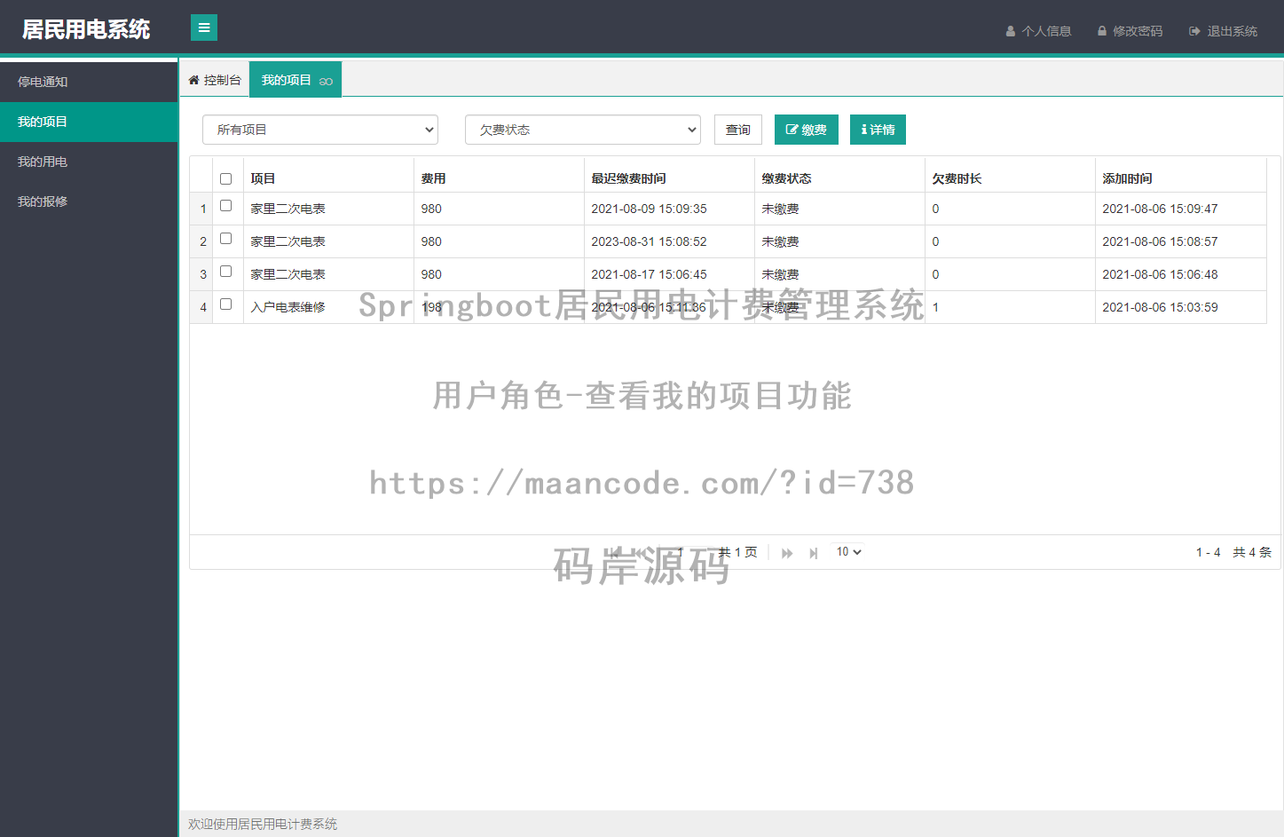 用户角色-查看我的项目