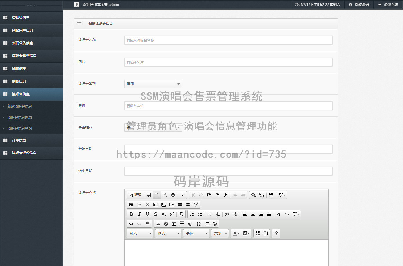 管理员角色-演唱会信息管理
