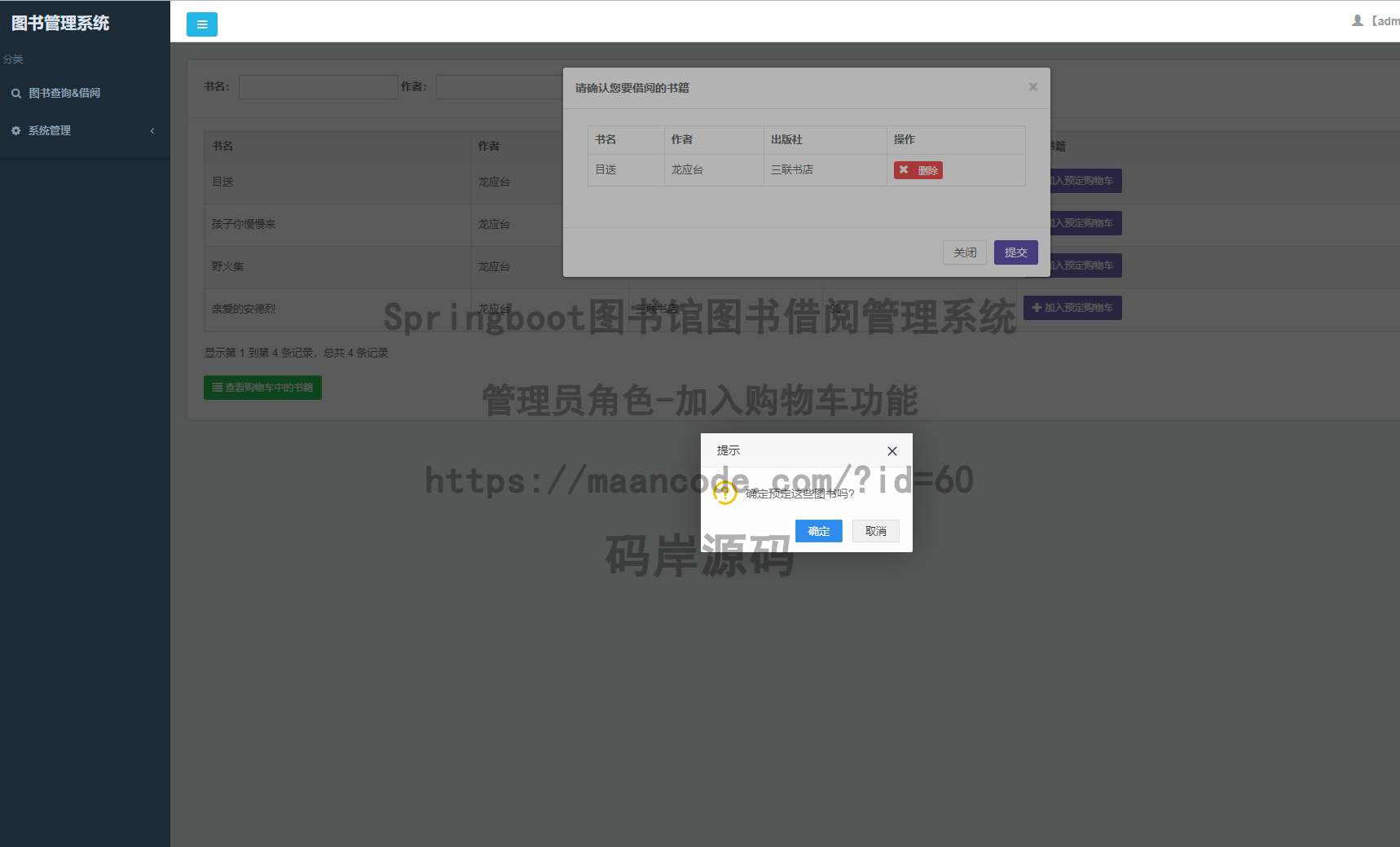 管理员角色-加入购物车