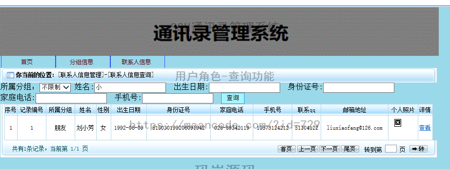 用户角色-查询