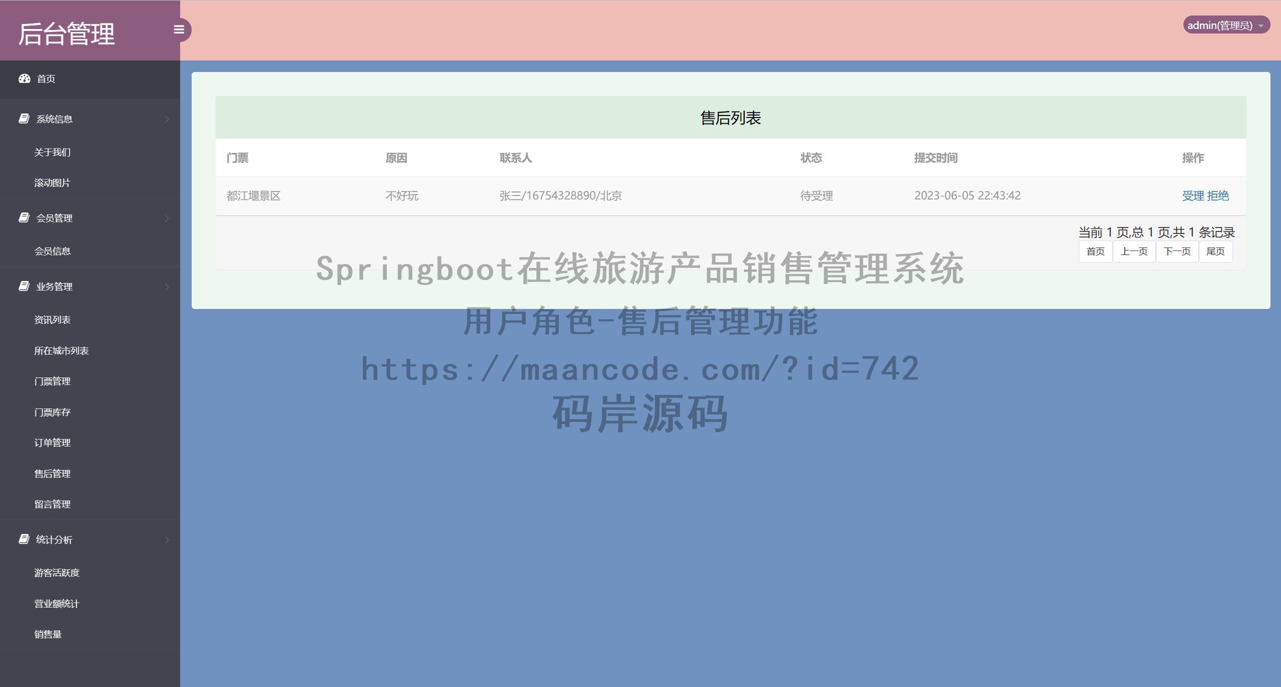 用户角色-售后管理