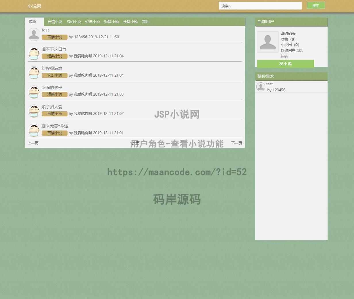 用户角色-查看小说