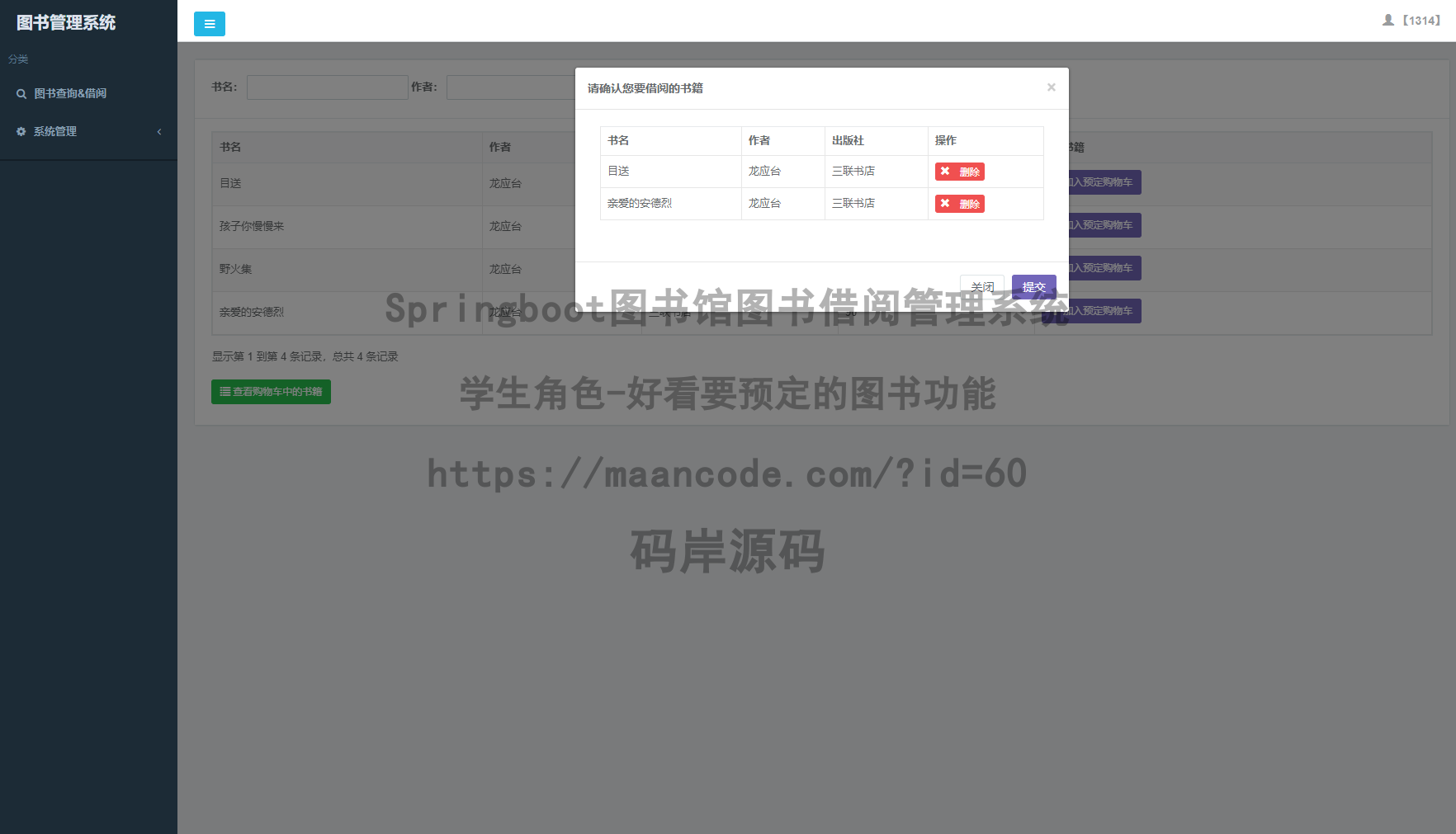 学生角色-好看要预定的图书
