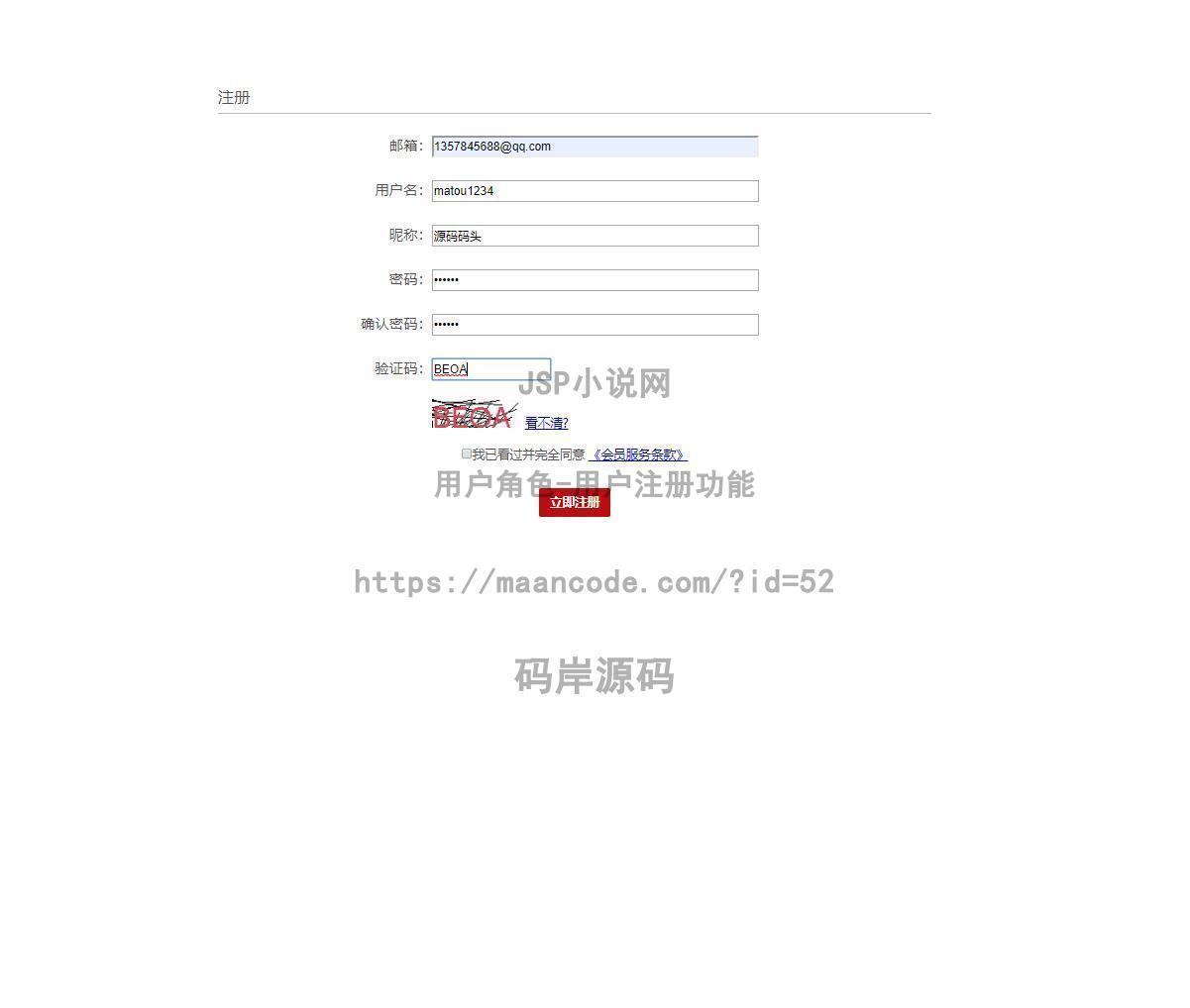 用户角色-用户注册