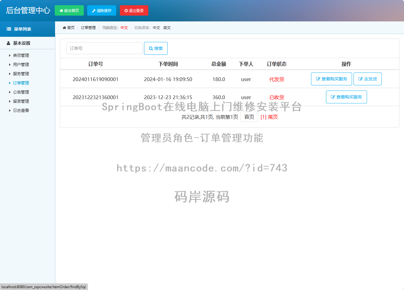 管理员角色-订单管理