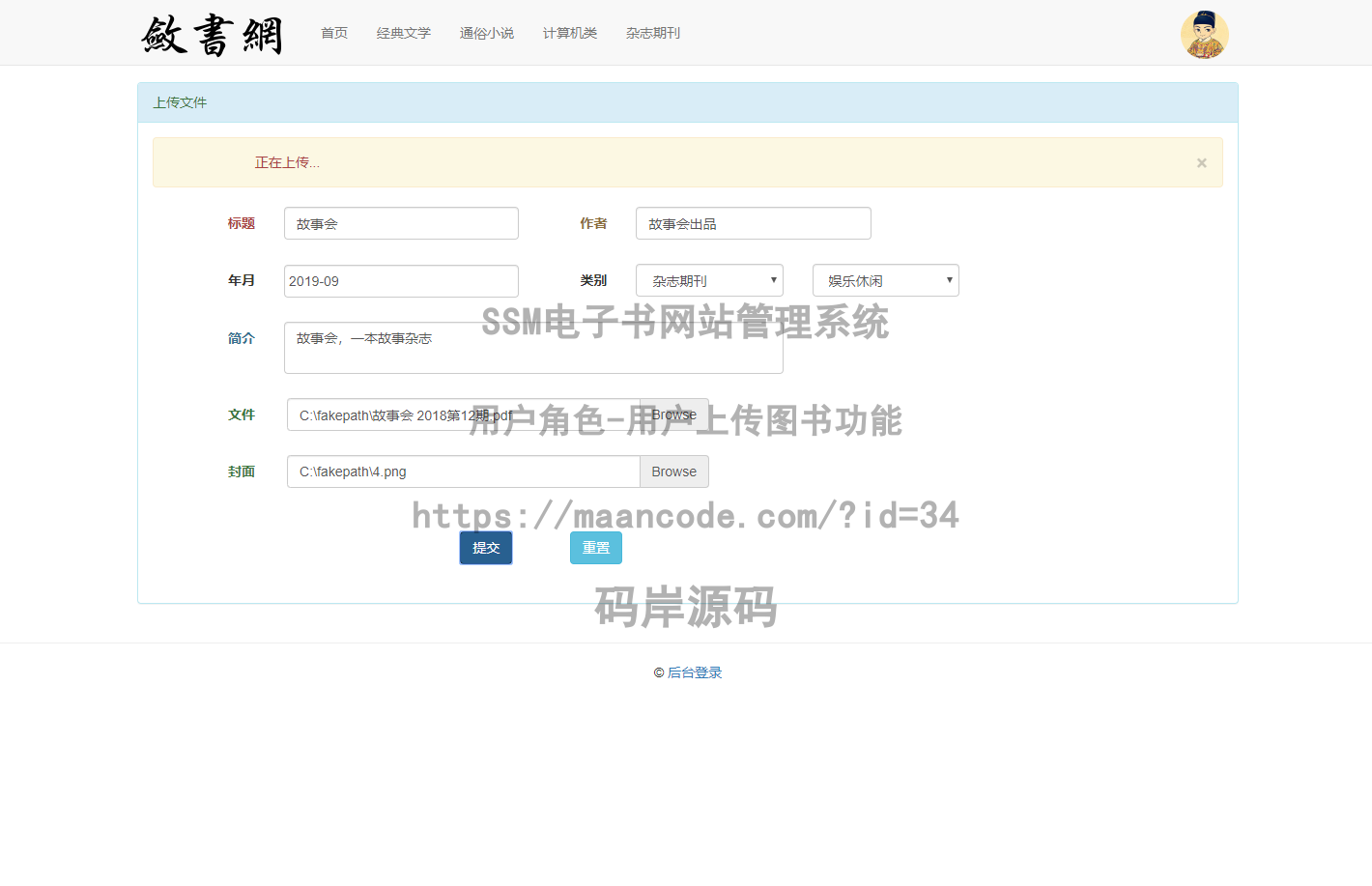 用户角色-用户上传图书
