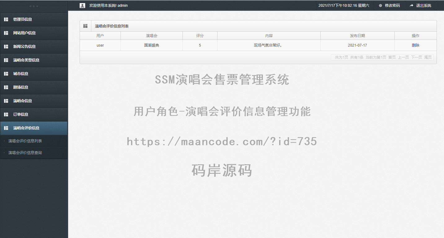 用户角色-演唱会评价信息管理