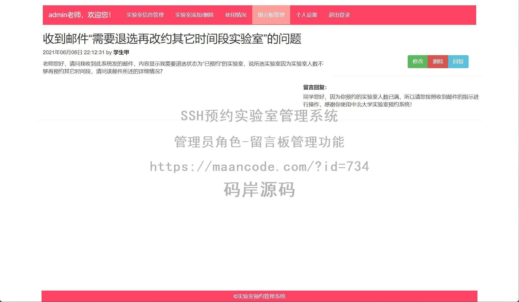 管理员角色-留言板管理