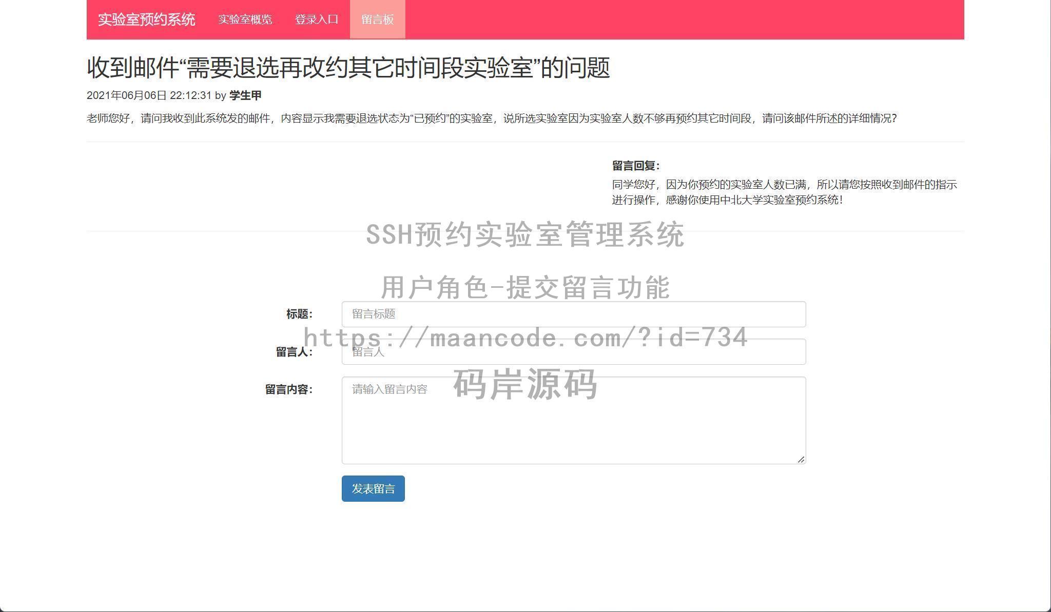 用户角色-提交留言