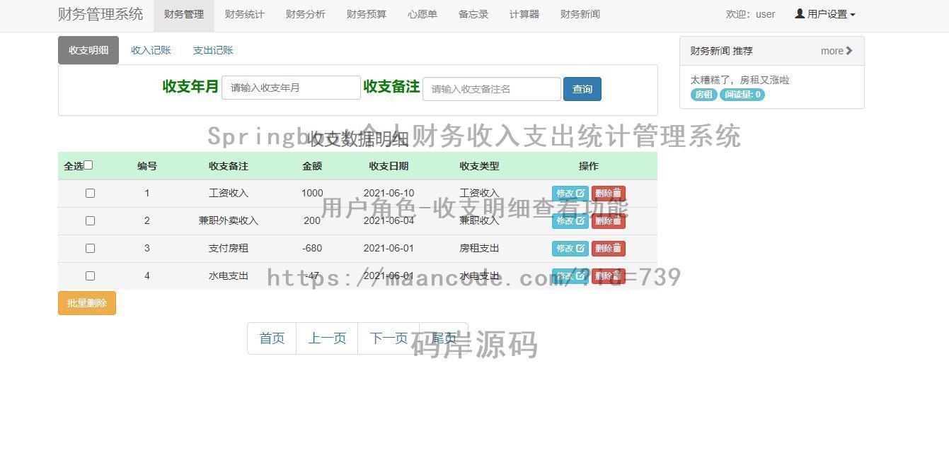 用户角色-收支明细查看