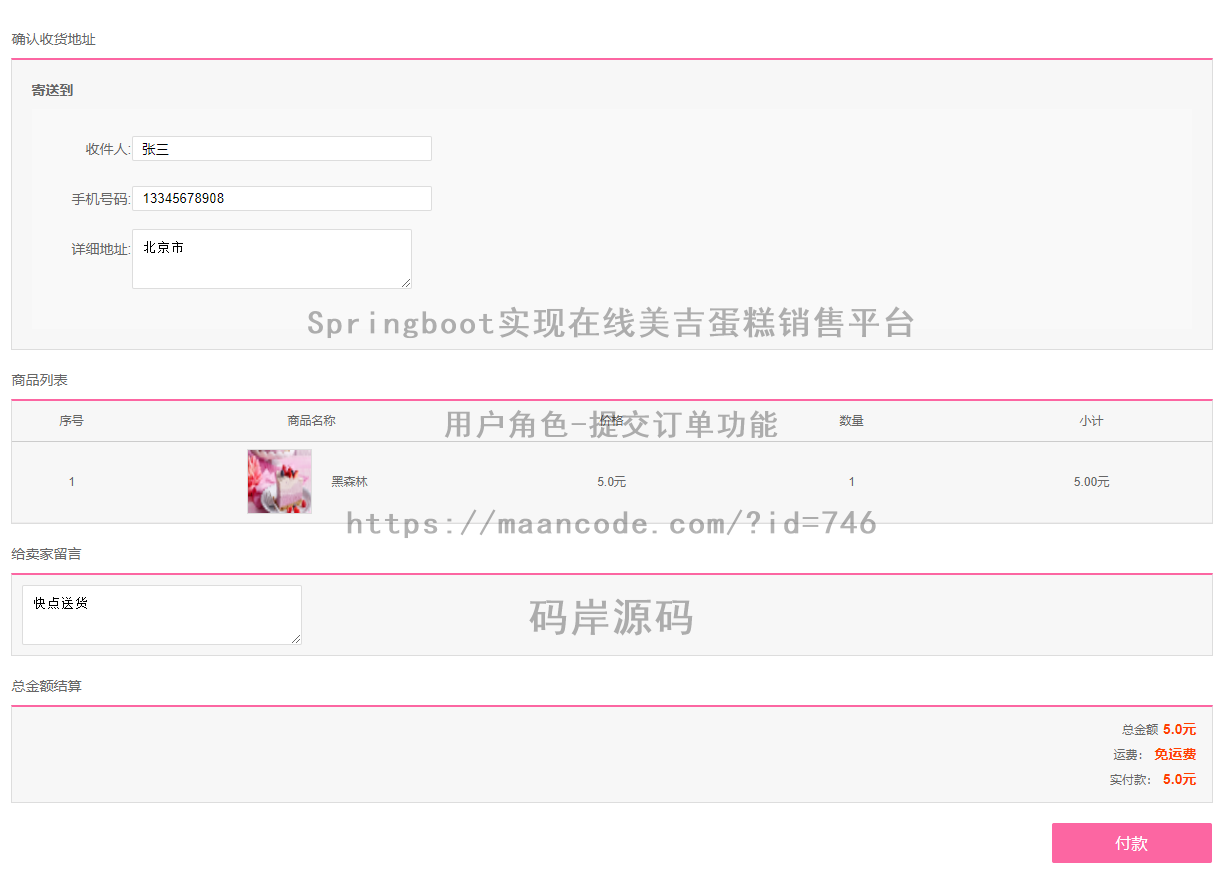用户角色-提交订单