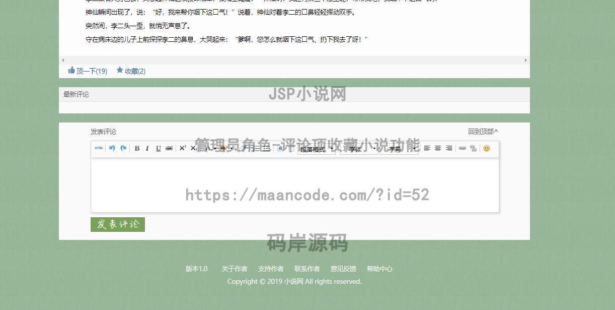 管理员角色-评论顶收藏小说