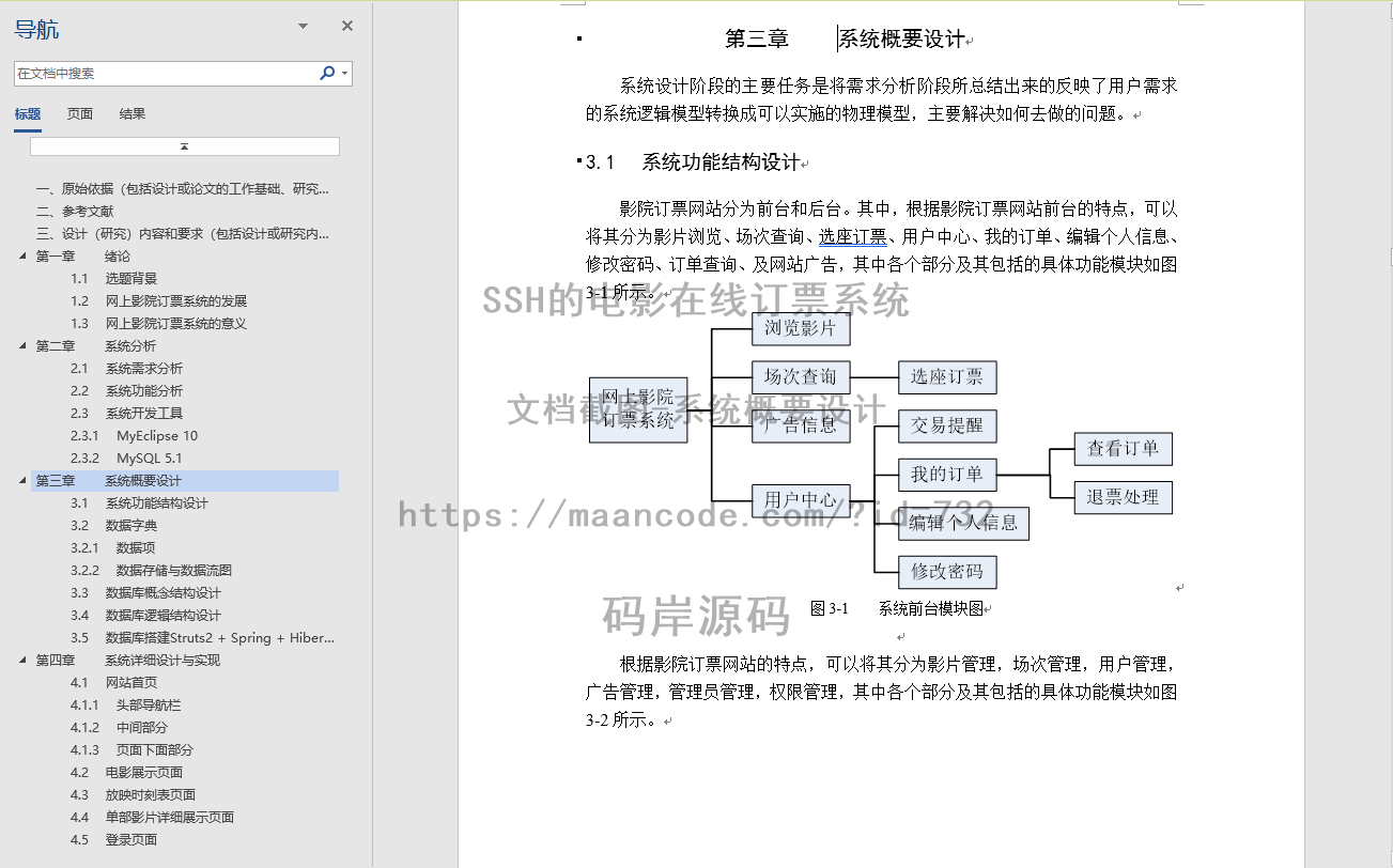 文档截图-系统概要设计