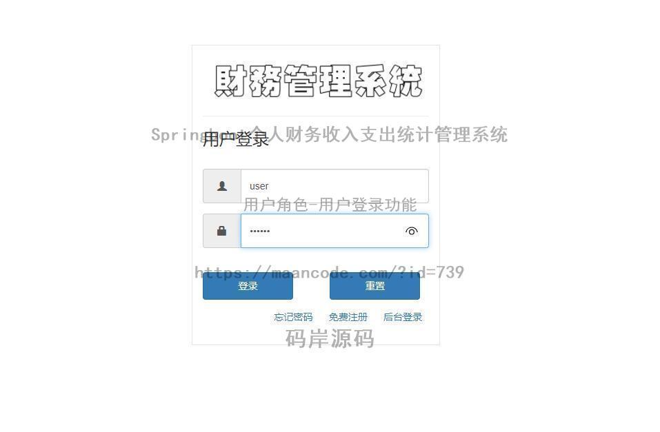 用户角色-用户登录