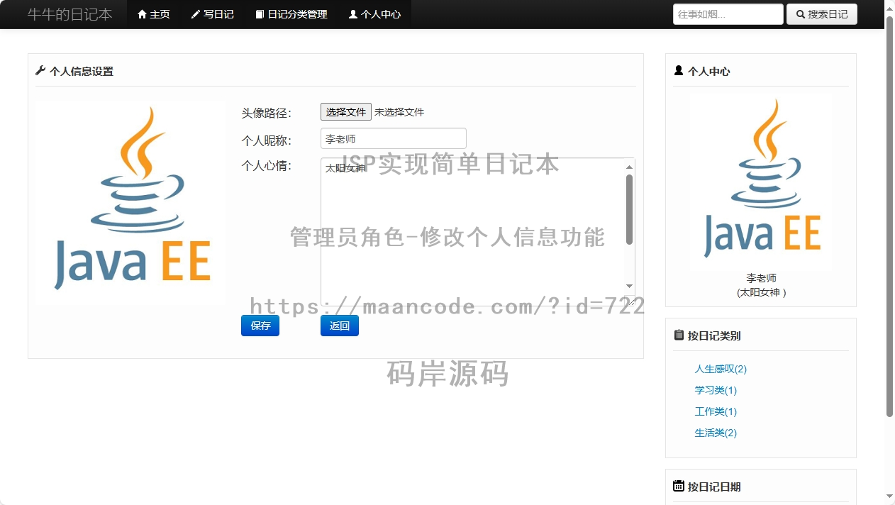 管理员角色-修改个人信息