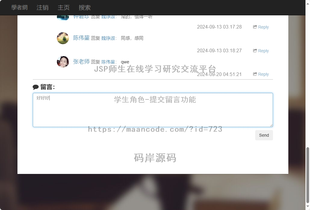 学生角色-提交留言