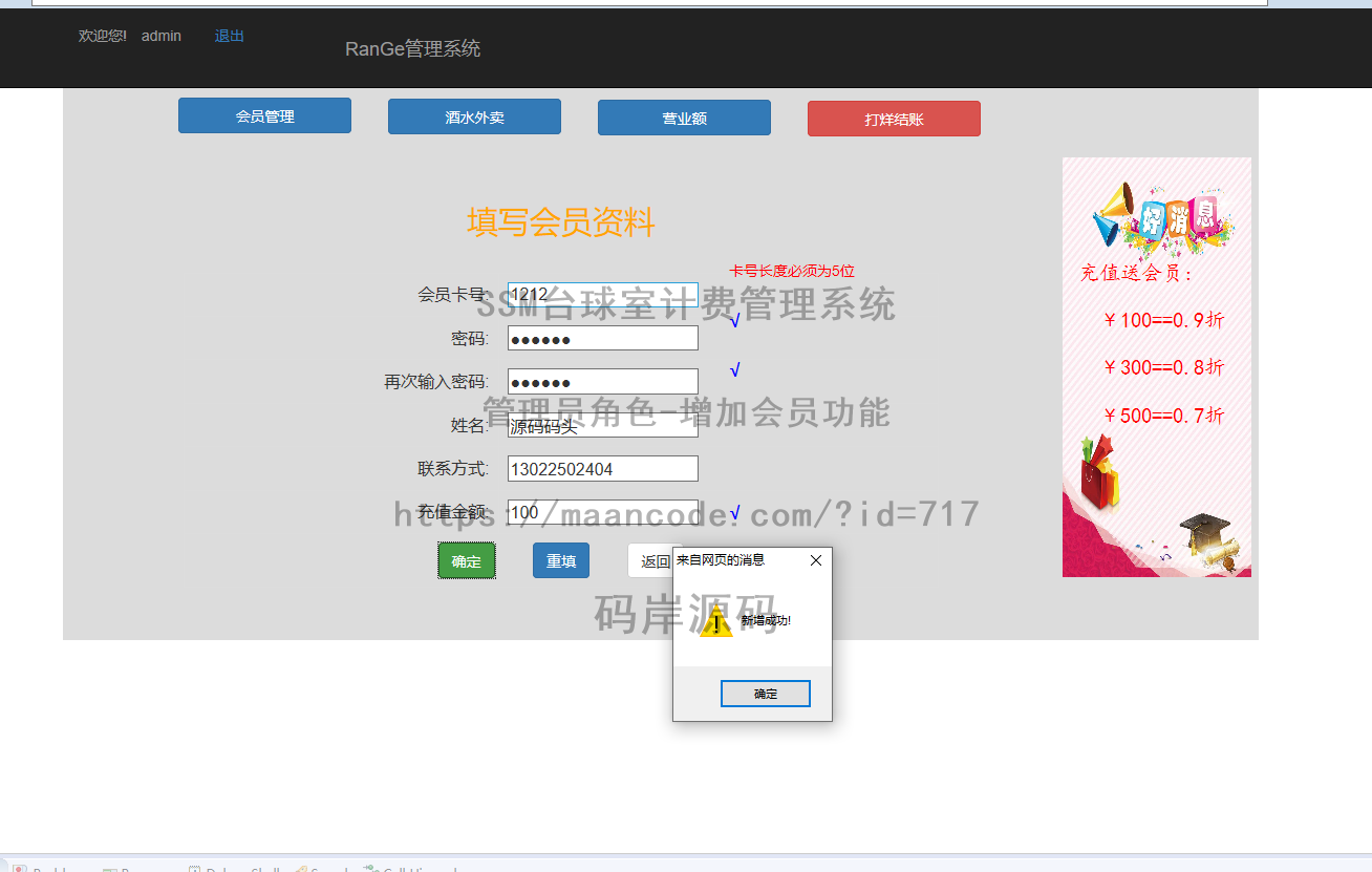 管理员角色-增加会员