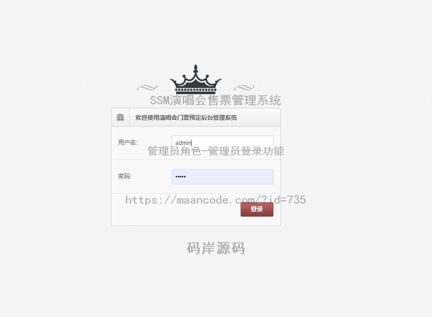 管理员角色-管理员登录