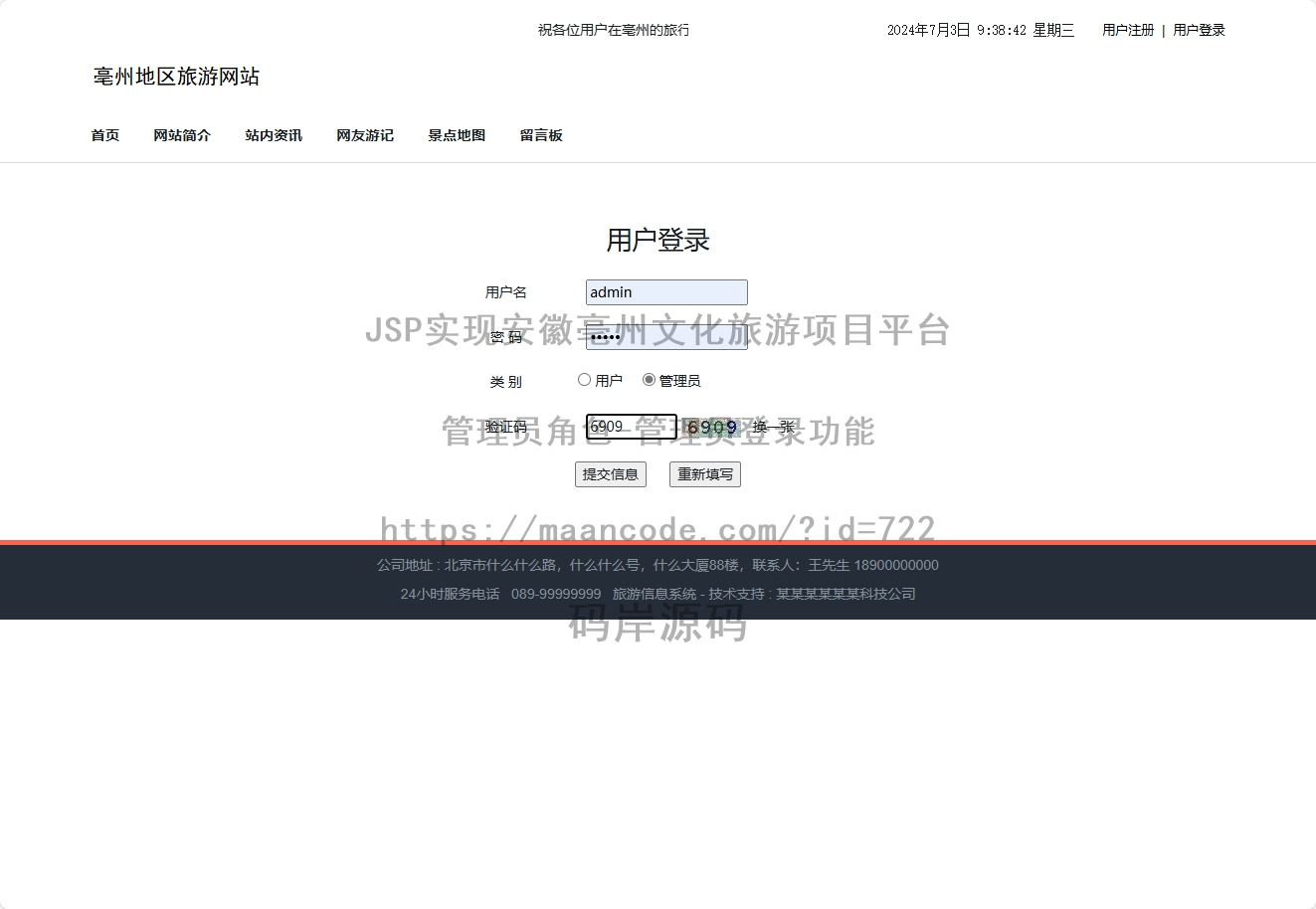 管理员角色-管理员登录