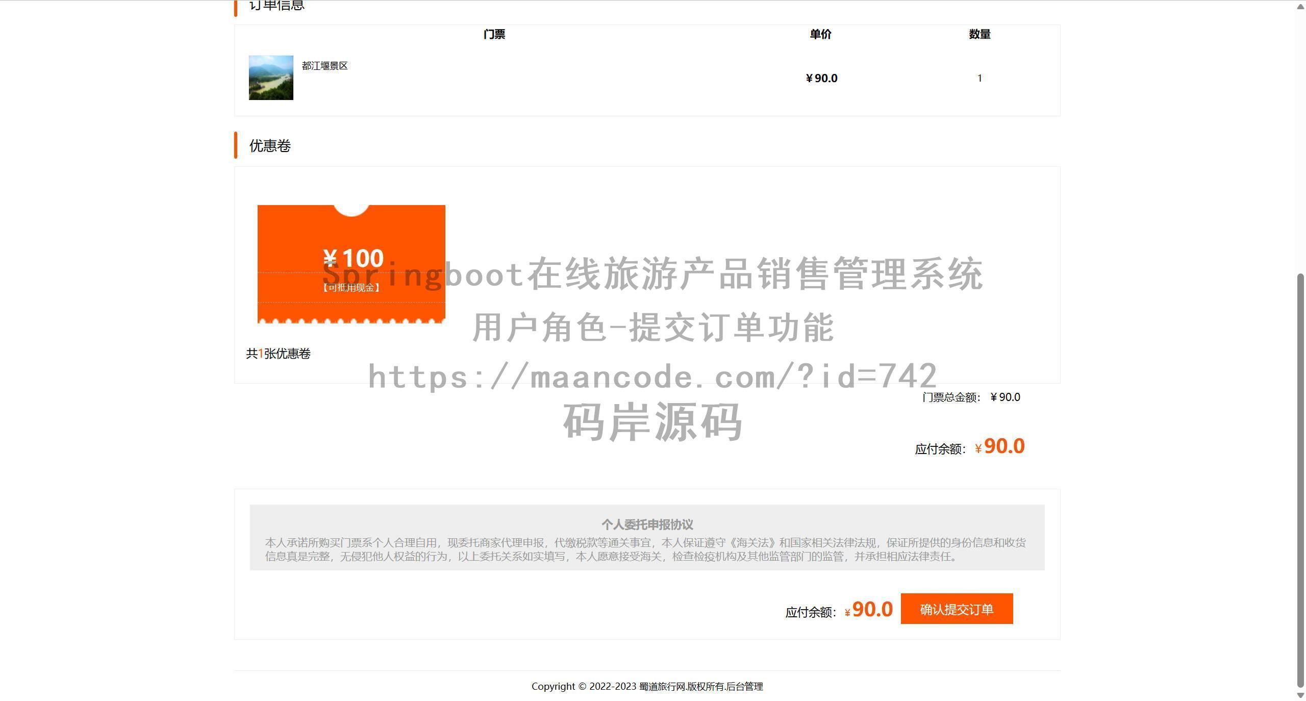 用户角色-提交订单