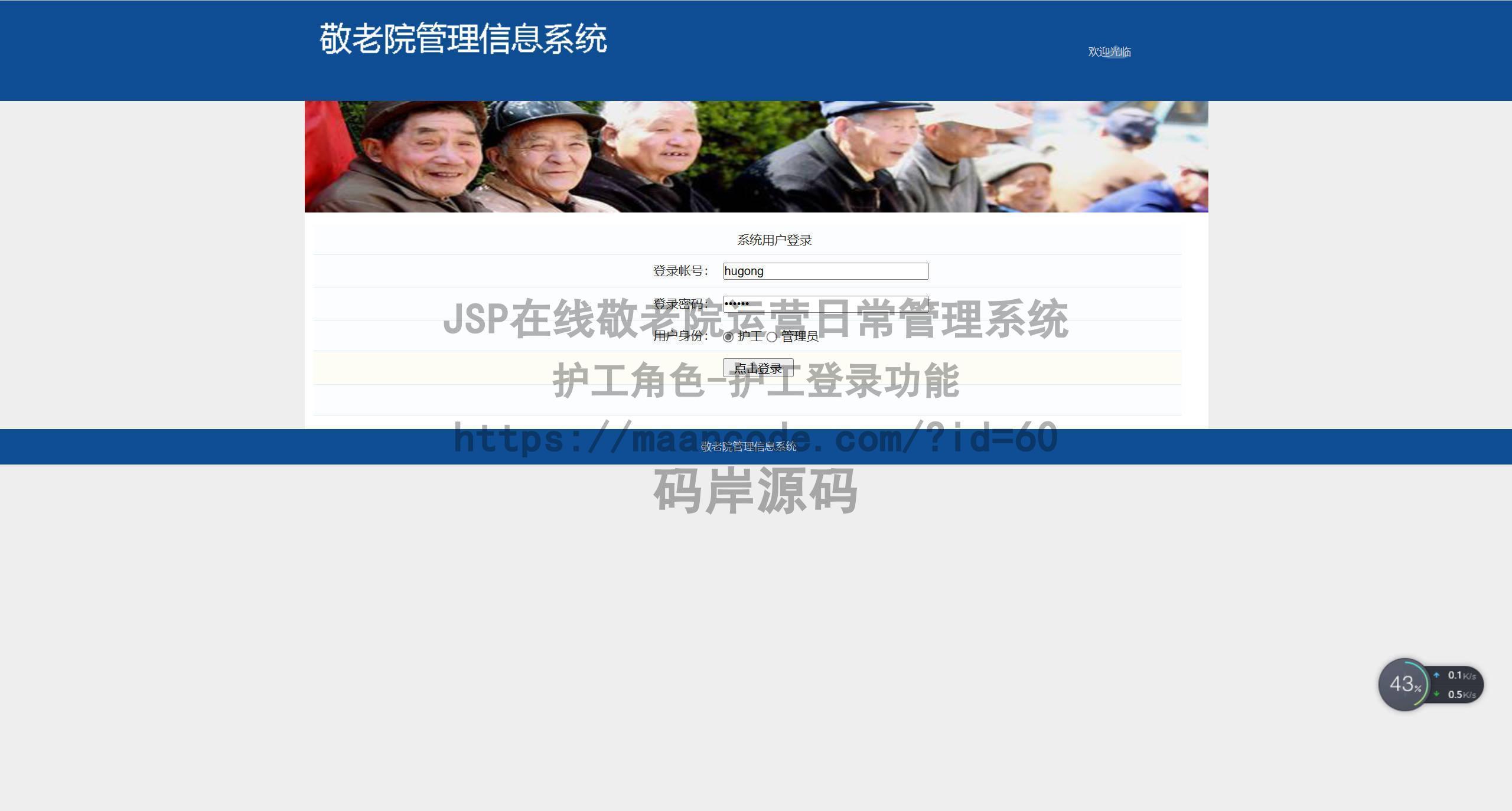 护工角色-护工登录