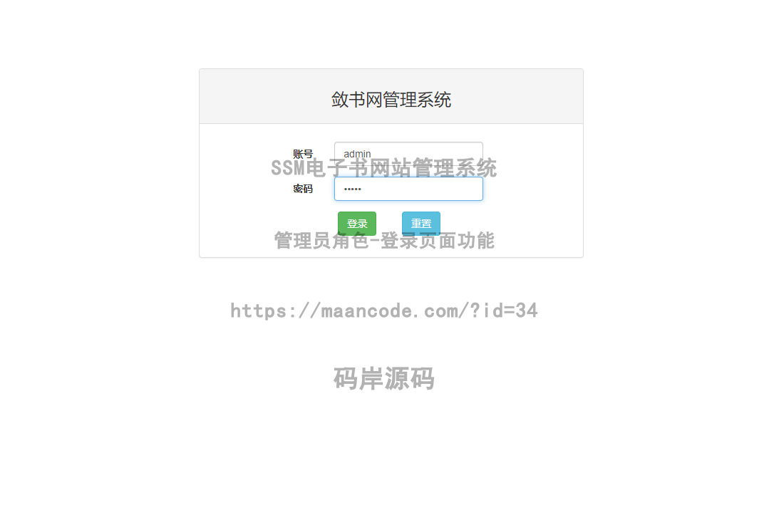 管理员角色-登录页面