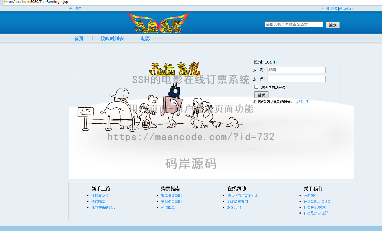 用户页面-用户登录页面