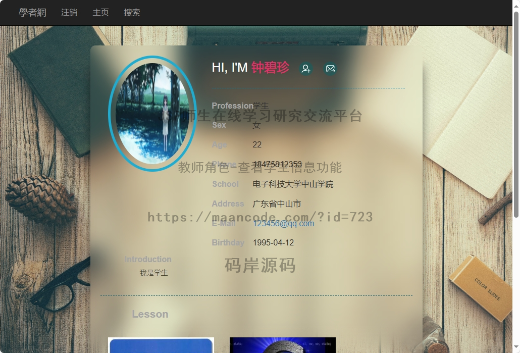 教师角色-查看学生信息