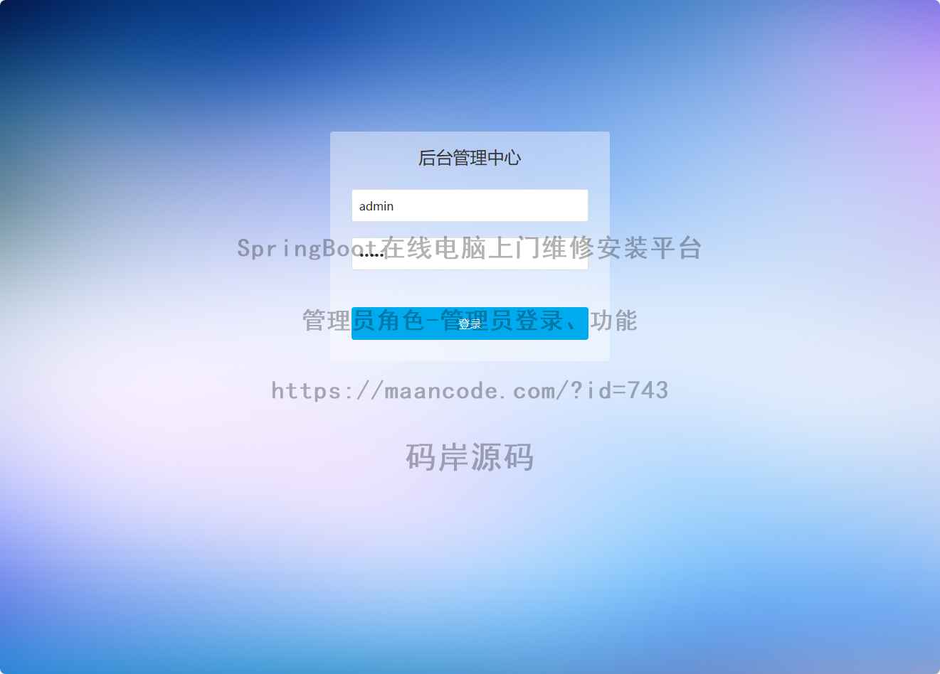 管理员角色-管理员登录、