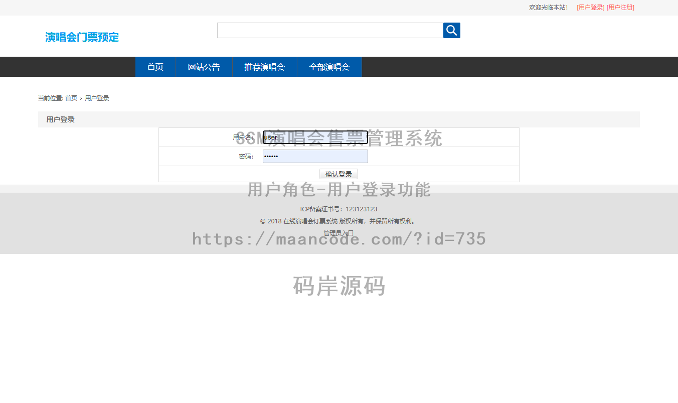 用户角色-用户登录