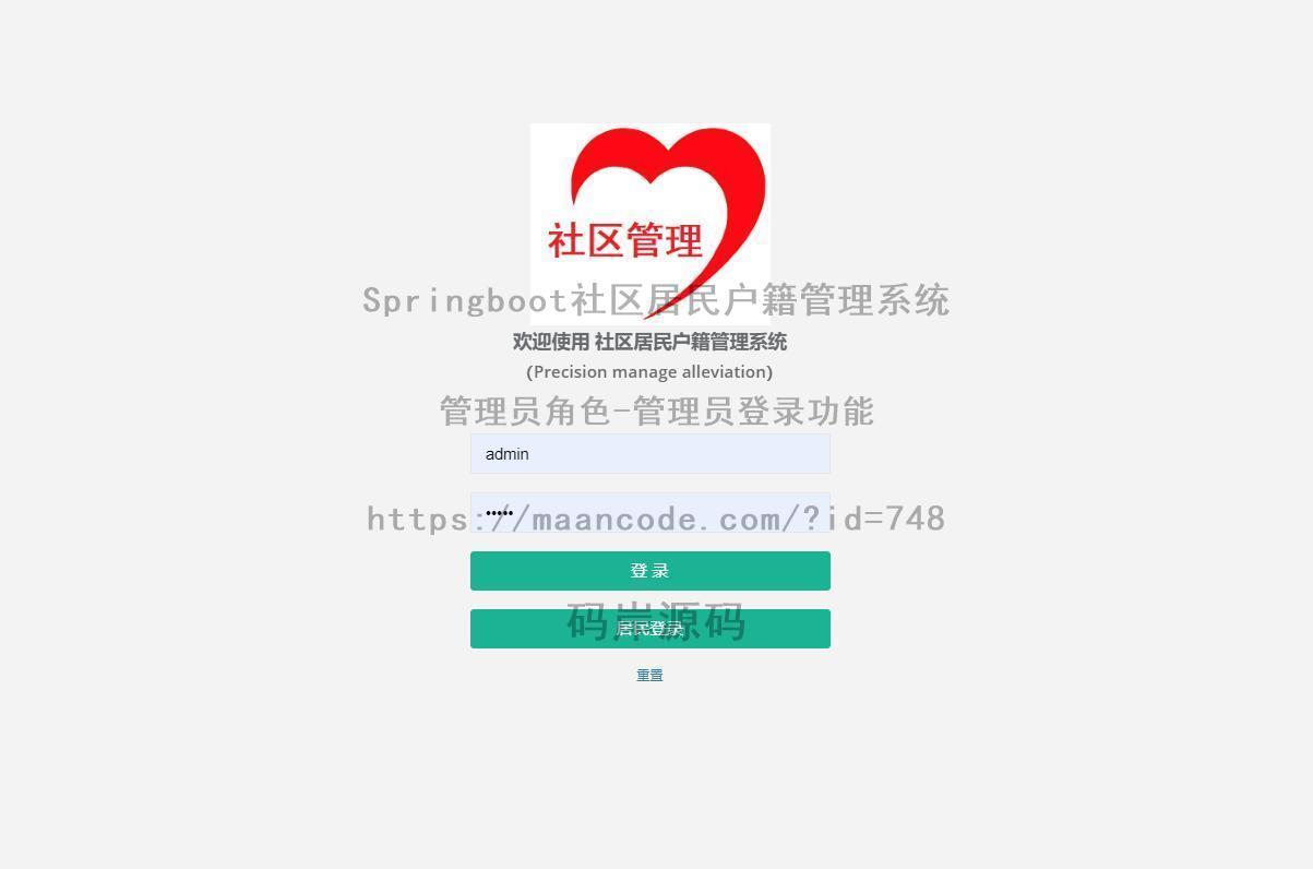 管理员角色-管理员登录